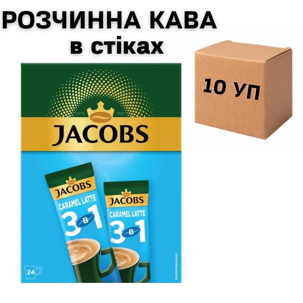 Ящик розчинної кави Jacobs Caramel latte 24 стіка (у ящику 10 уп.) Україна від компанії NPRO - фото 1