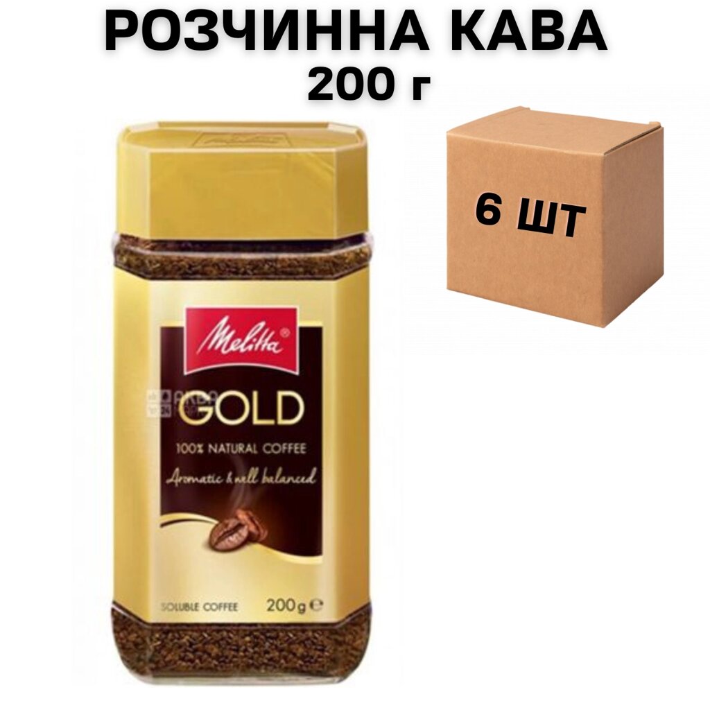 Ящик розчинної кави Melitta GOLD 200 гр. (у ящику 6 шт) від компанії NPRO - фото 1