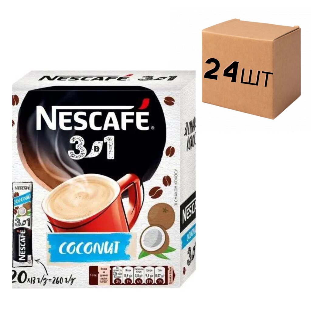 Ящик розчинної кави Nescafe "3 в 1" Coconut білий, 20 стиків по 13 гр. (у ящику 24 уп) від компанії NPRO - фото 1