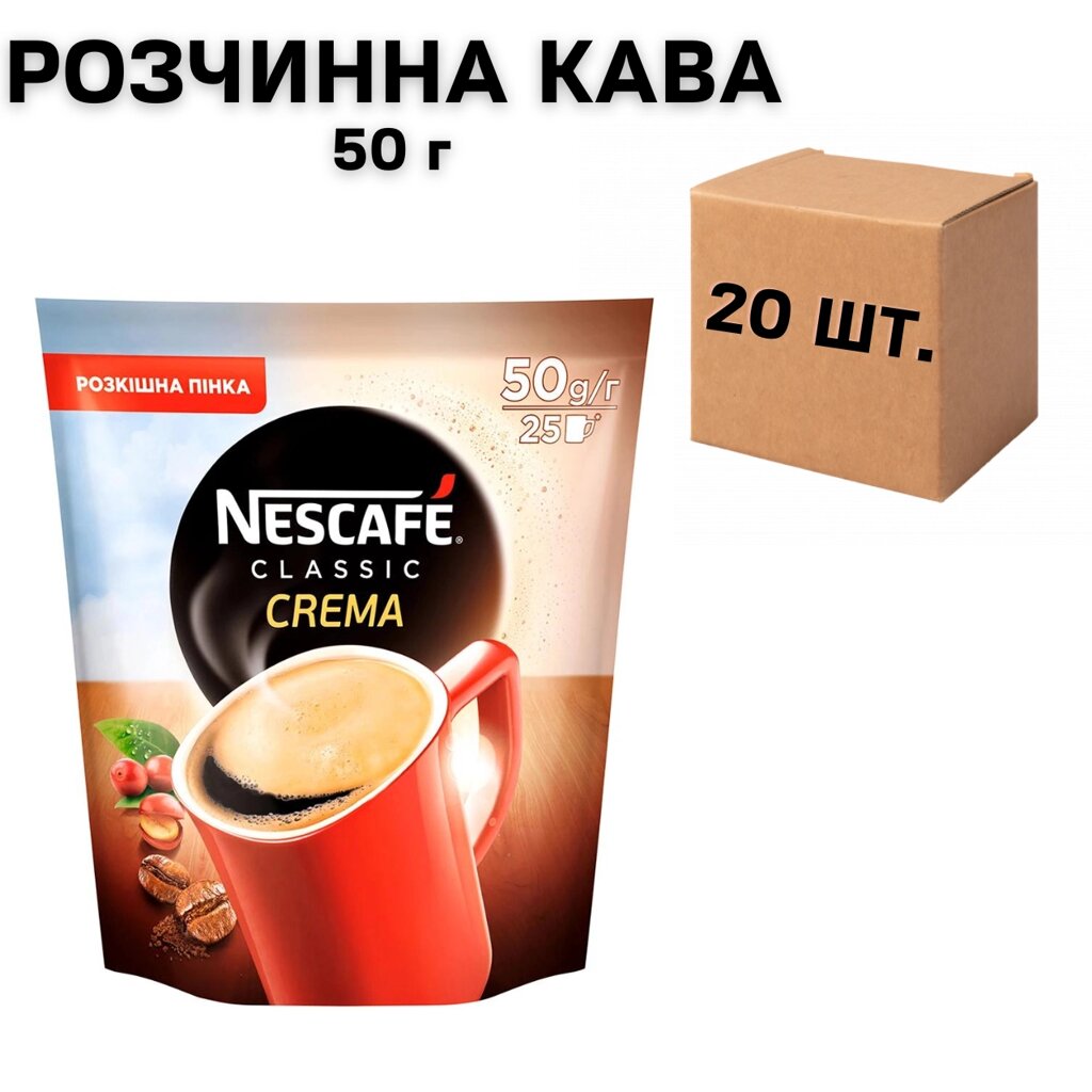 Ящик розчинної кави Nescafe Класик Крема 50 гр. (у ящику 20 шт) від компанії NPRO - фото 1