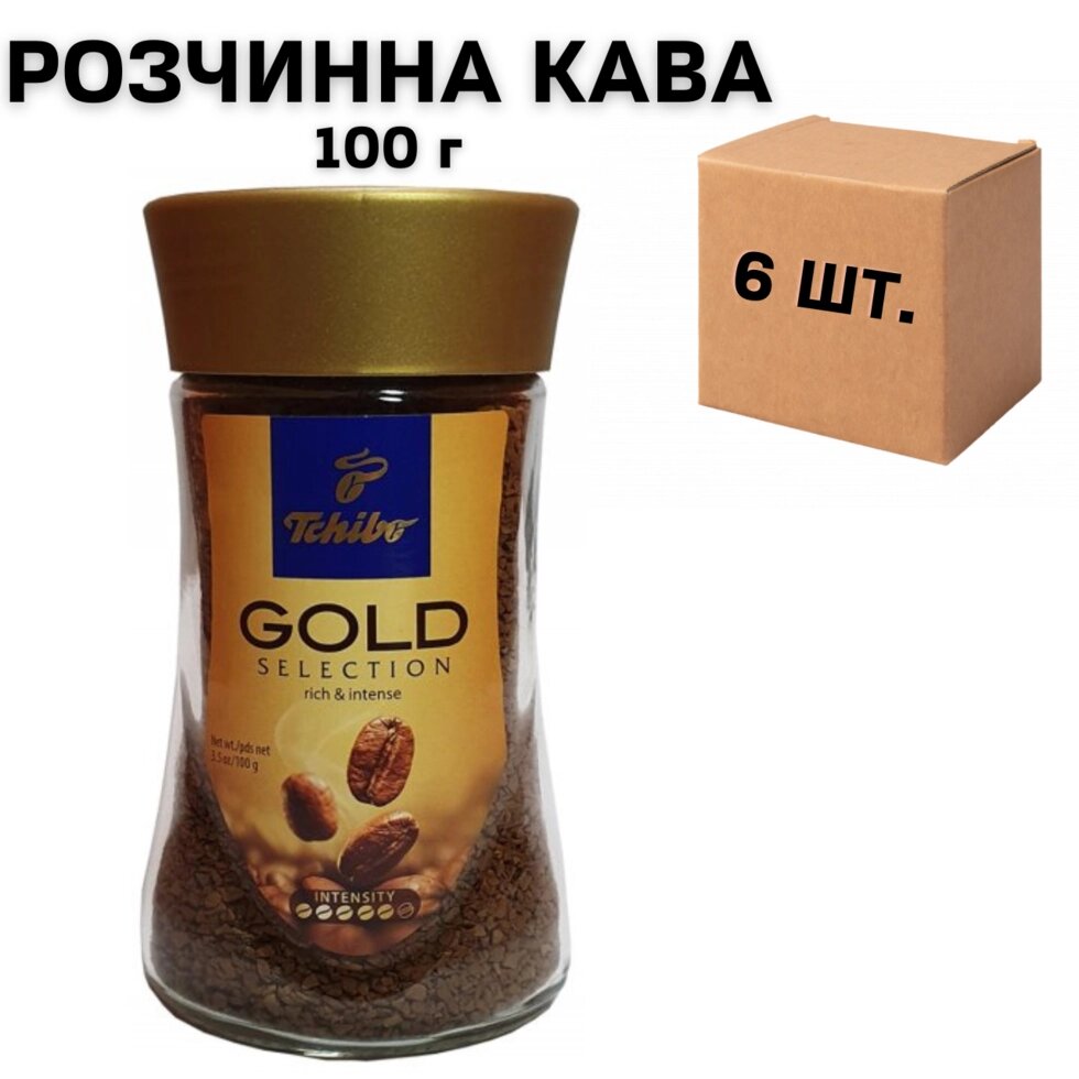 Ящик розчинної кави Tchibo Gold Selection 100 гр. у скляній банці (у ящику 6 шт.) від компанії NPRO - фото 1