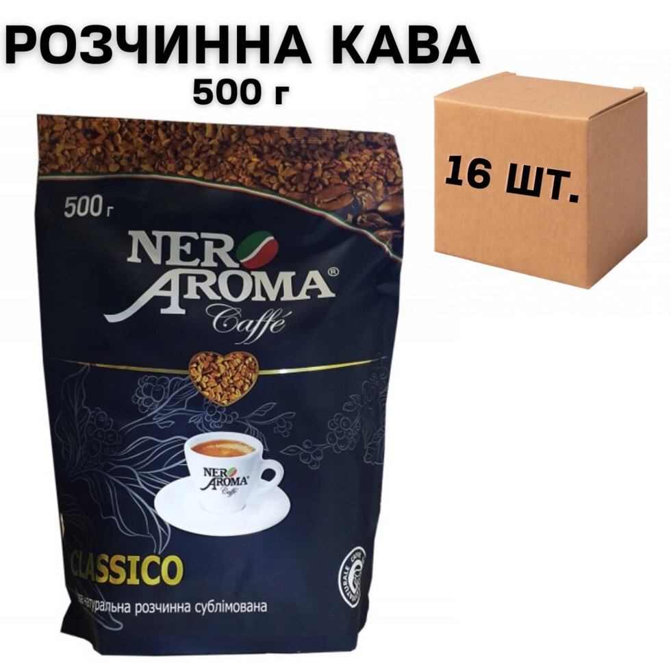 Ящик розчинної сублімованої кави Nero Aroma 500 гр (в ящику 16 шт) від компанії NPRO - фото 1