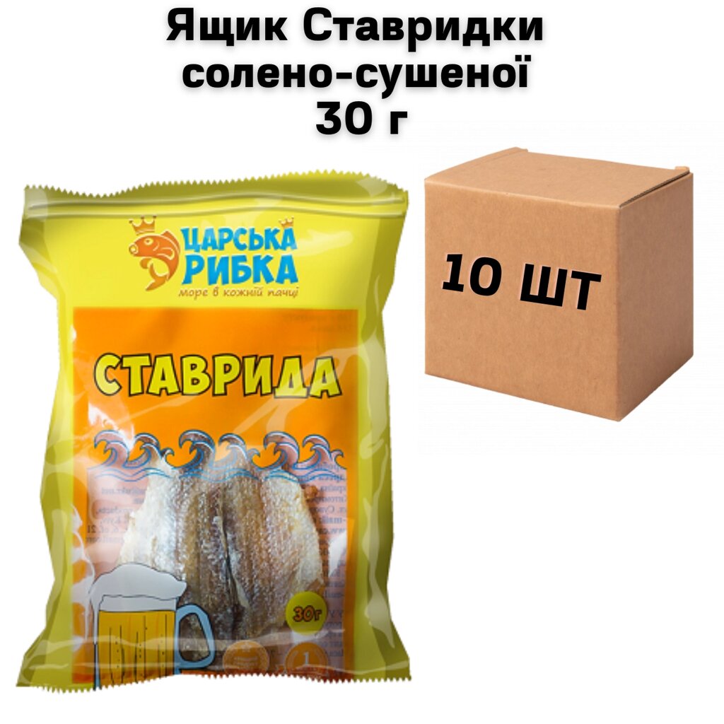 Ящик Ставридки солено-сушеної 30 г (у ящику 10 шт) від компанії NPRO - фото 1