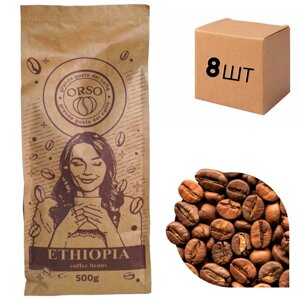 Ящик Свіжообсмажена Кава ORSO Ethiopia, моносорт у зернах, 500 г (у ящику 8шт)