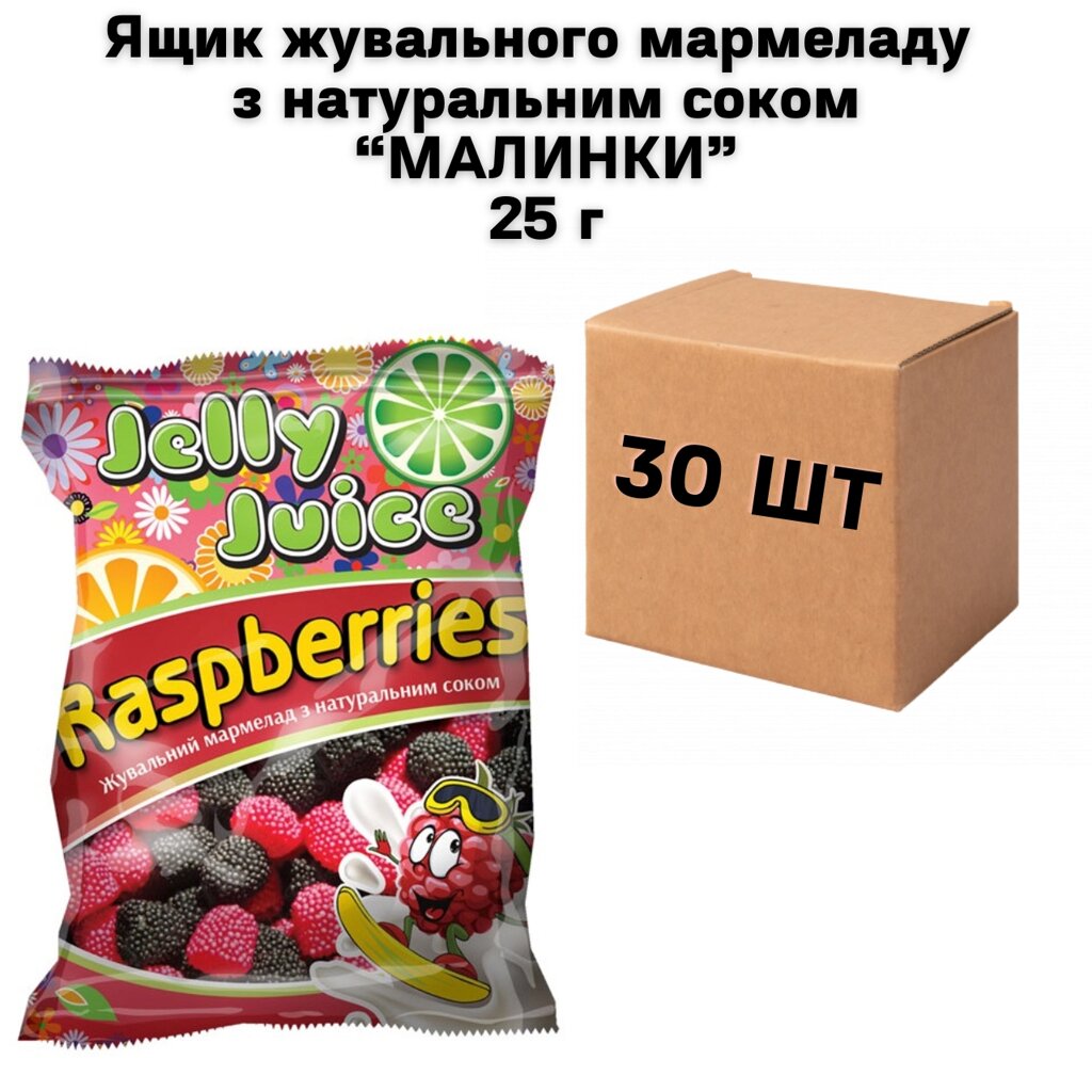 Ящик жувального мармеладу з натуральним соком "МАЛИНКИ" 25 г (у ящику 30 шт) від компанії NPRO - фото 1