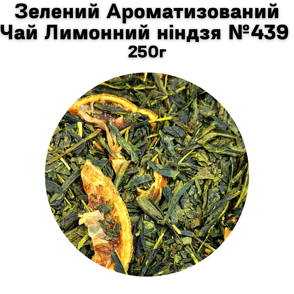 Зелений Ароматизований Чай Лимонний ніндзя №439   250г від компанії NPRO - фото 1