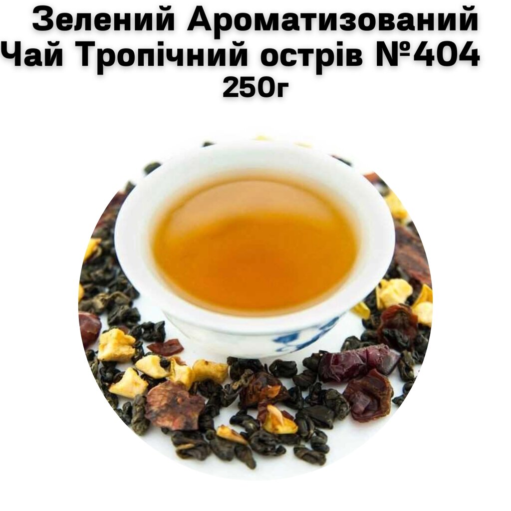 Зелений Ароматизований Чай Тропічний острів №404    250г від компанії NPRO - фото 1