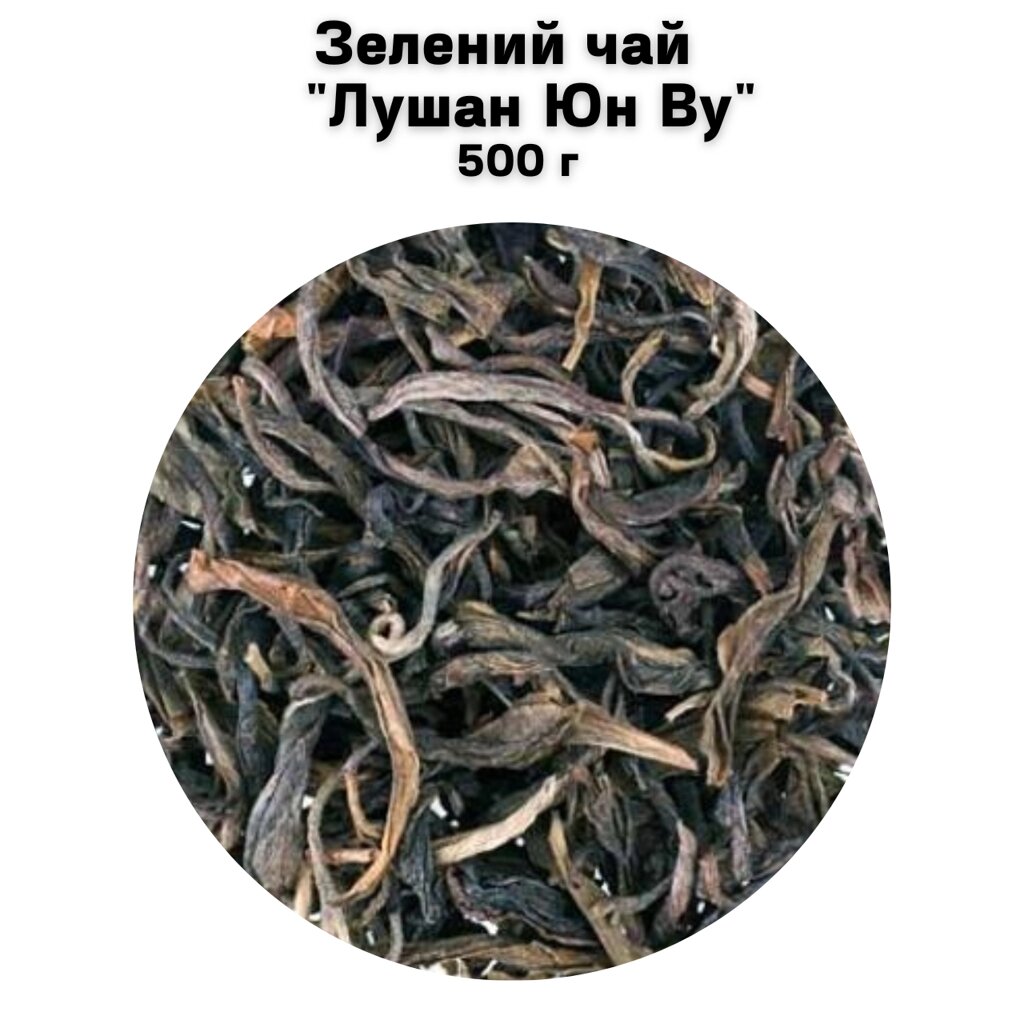 Зелений чай "Лушан Юн Ву" 500 г від компанії NPRO - фото 1