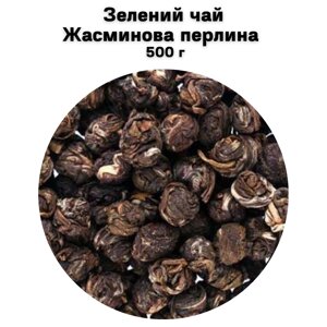 Зелений чай Жасминова перлина 500 г