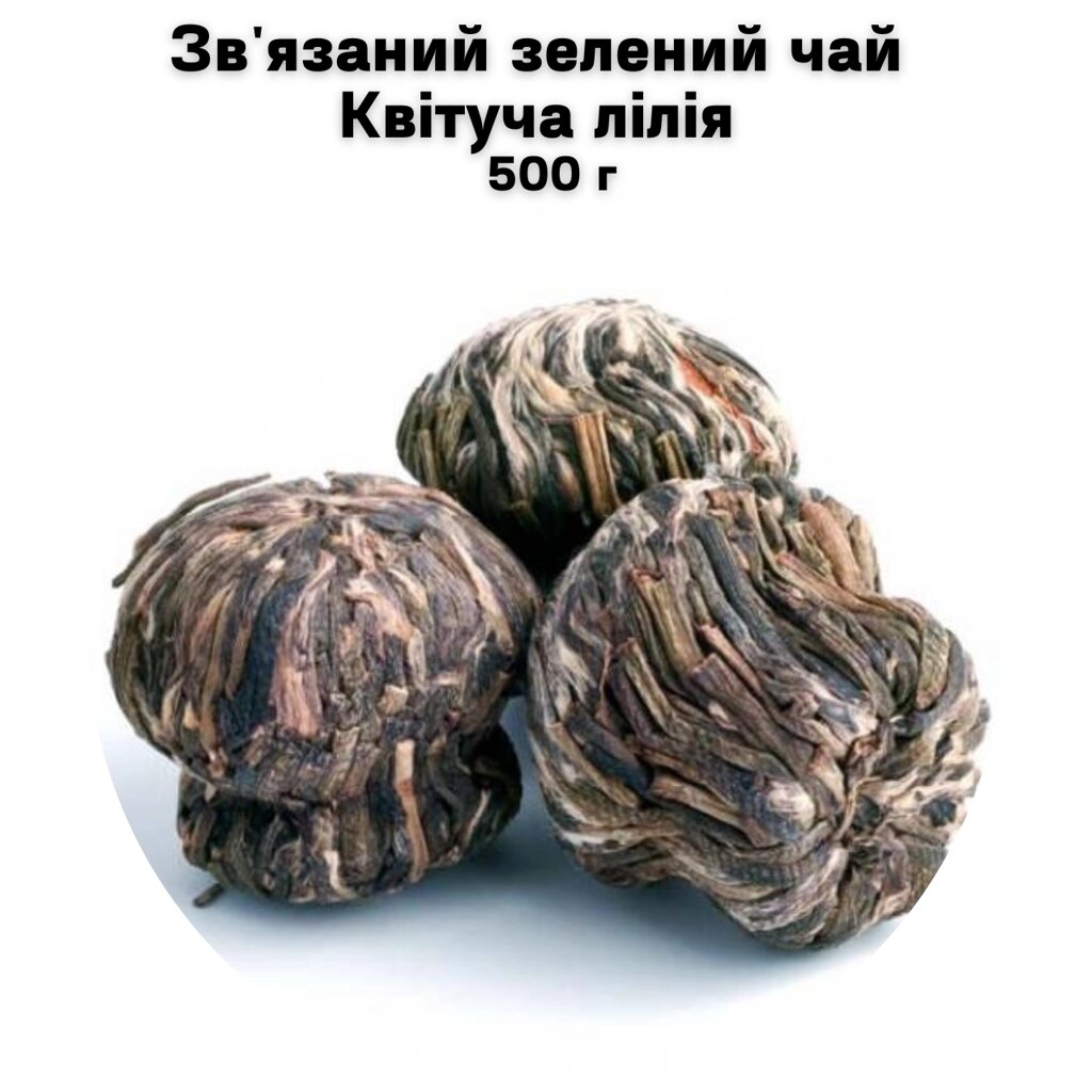 Зв'язаний зелений чай Квітуча лілія 500 г від компанії NPRO - фото 1