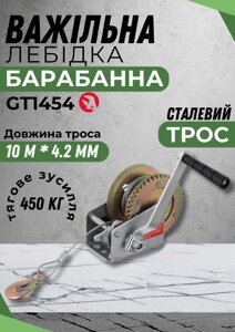 Лебідка ручна важільна INTERTOOL GT1454 450кг 10м гаражна барабанна з ручним приводом для авто квадроцикла