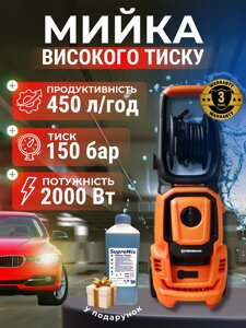 Мийка високого тиску Tekhmann PWA-150/2000 BM 1500 Вт портативна професйна ручна мінімийка для авто автомийка із