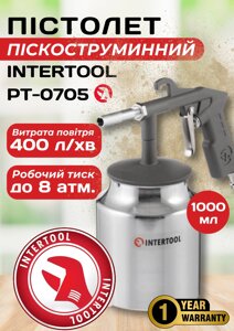 Піскоструминний пістолет пневматичний INTERTOOL PT-0705 побутовий пістолет піскоструму з бачком для компресора