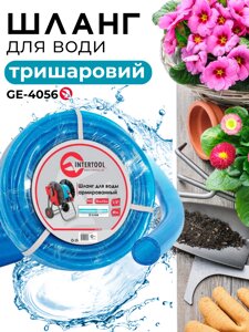 Шланг для води INTERTOOL GE-4056 PVC 3-х шаровий 1/2" 50м садовий армований прозорий поливний шланга для води