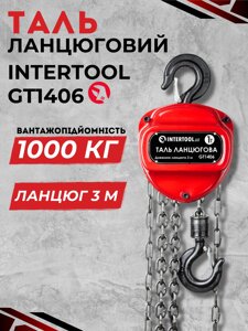 Таль ланцюгова INTERTOOL GT1406 1т 3м лебідка ручна талька тельфер на авто