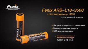 Акумулятор 18650 Fenix 3500 mAh ARB-L18-3500