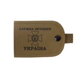 Обкладинка посвідчення Служба безпеки України MIL-SPEC Coyote Brown