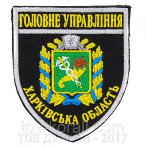 Шеврон на липучці Поліція Головне Управління Харківська Область