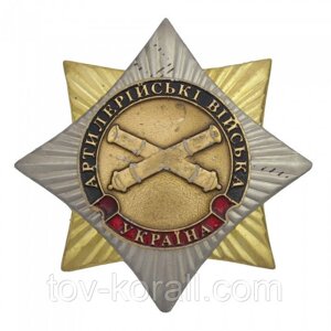 Значок орден-зірка Артилерійські Війська України