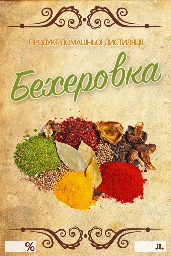 Наклейка на пляшку "Бехерівка " 9х6 см від компанії Romaniv-shop - фото 1