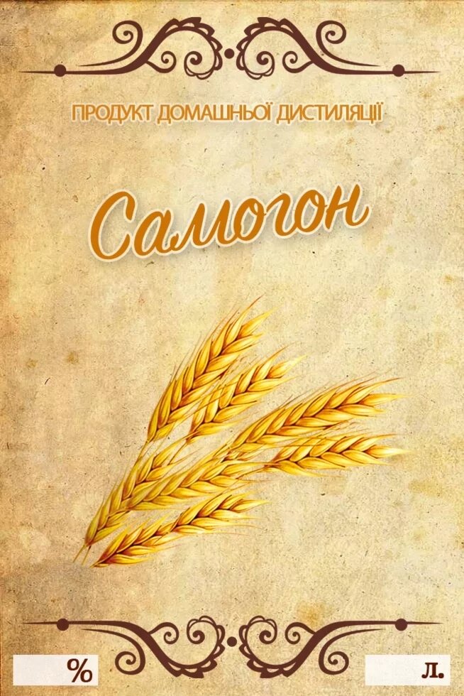 Наклейка на пляшку "Самогон " 9х6 см від компанії Romaniv-shop - фото 1