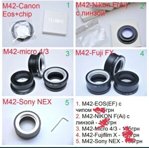 Адаптер М42 Canon EOS EF Nikon F Ai Sony NEX Micro 4/3 Fujfilm X m42