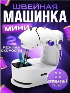 АКЦІЯ! SM-202A Швейна машинка Mini sewing machine машина