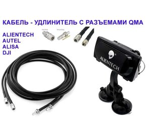 Alientech кабель подовжувач антен QMA 8 м, 10 м DJI autel RG8 LMR400