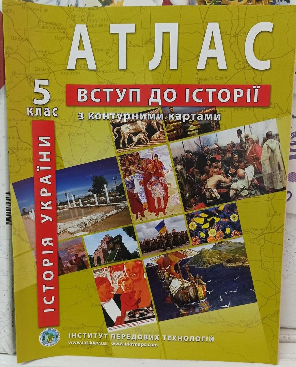 Атласи з історії купити в Україні: ціни і фото. Продаж в інтернет-магазині  з доставкою