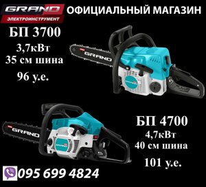 Бензопила Grand БЖ 3700 (35 см) / Grand БЖ 4700 (40см)