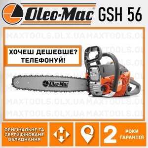 Бензопила Oleo-Mac GSH 56 Цепная 40 51 ms180 ланцюгова