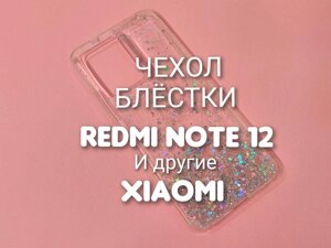 Чохол силіконовий на Xiaomi Redmi Note 12 прозорий блискітки код 11