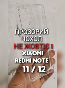 Чохол Space на Xiaomi Redmi Note 11 12 протиударний не жовтіє чохол