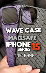 Чохол Wave Case Magsafe на iPhone 15 Pro Max плетінка під шкіру чохол