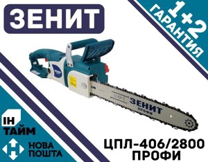 Електропила Зеніт ЦПЛ-406/2800 Профі (Пила ланцюгова електрична)