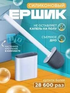 Йоржики для унітаза силіконовий підлоговий для дому/АКЦІЯ ДНЯ