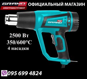 Фен промисловий Grand ФП 2500 PRO