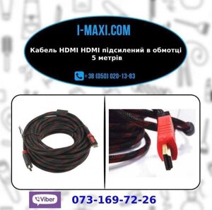 Кабель HDMI HDMI 5m посилений в обмотуванні 5 м шнур