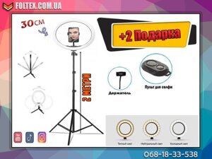 Кільцева LED-лампа UKC JY-302 15 Вт на 30 см + Штатив 2 м + 2 подарунки