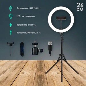 Лампа 26 см Ring Fill Light зі штативом на 2 м