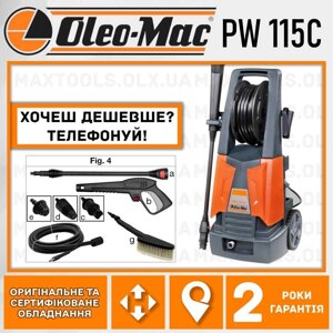 Мінімийка Oleo-Mac PW 115 C (Мойка високого тиску Karcher K5 K3 K7)