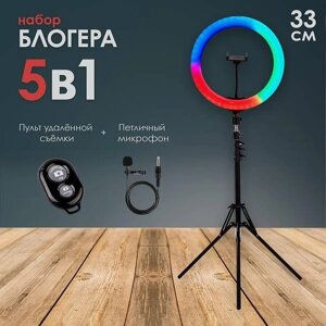 Набір для блогера кільцева кольорова лампа 33 см RGB зі штативом на 2 см