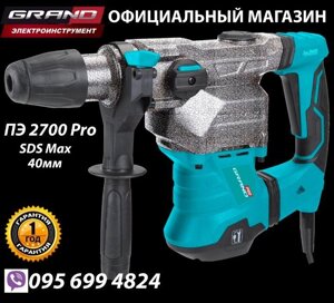 Перфоратор бочковий Grand ПЕ-2700 Pro SDS-Max (14 Дж/40 мм) відбійник