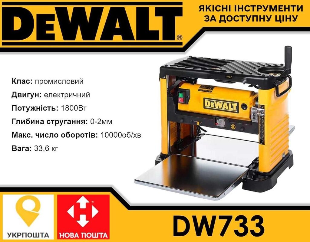 Рейсмус Рейсмусовий верстат DeWALT DW733 94p 12 DH330 2012 - опис