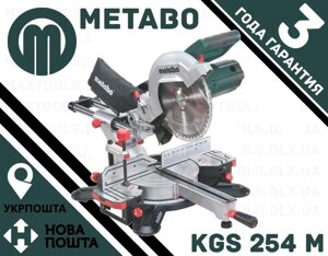 Пила торцювальна Metabo KGS 254 M (Торцовка Куторіз із протяжкою