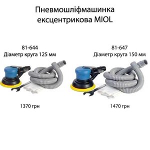 Пневматична шліфмашинка ексцентрикова MIOL 81-644 125-150 мм