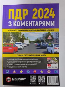 Правила дорожнього руху 2024 рікк
