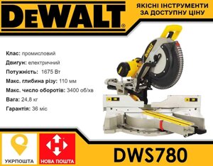 Торцовка Пила торцювальна настільна мережева DeWALT DWS780