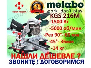 Торцевка! торцювальна пила metabo KGS 216 M (2131 DUAL 2534 254