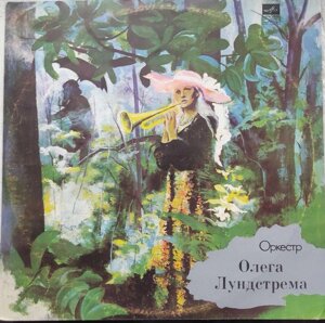 Вініл Олег Лундстрем Стен Гетц пластинки джаз